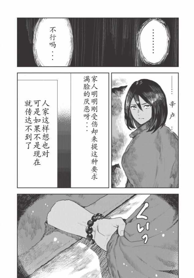 《异世界料理道》漫画最新章节第13话免费下拉式在线观看章节第【27】张图片