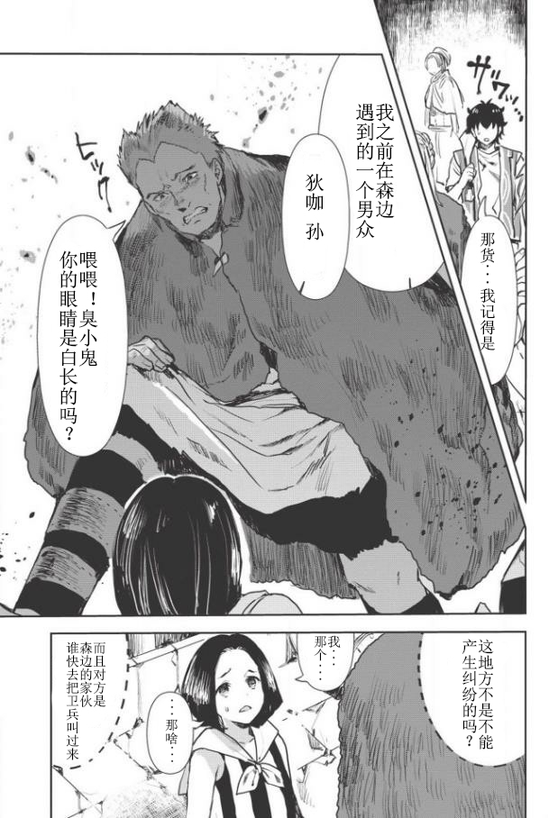 《异世界料理道》漫画最新章节第11话免费下拉式在线观看章节第【16】张图片