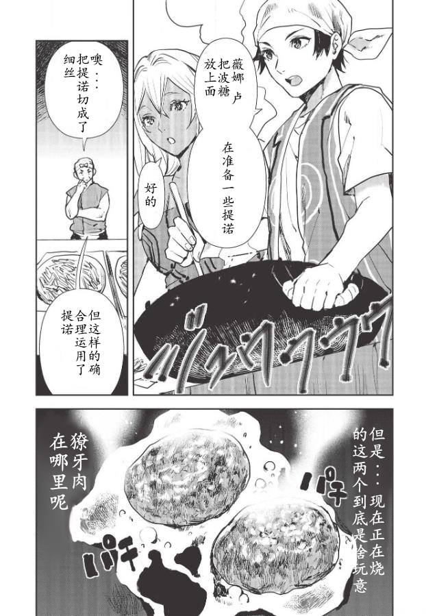 《异世界料理道》漫画最新章节第24话免费下拉式在线观看章节第【13】张图片