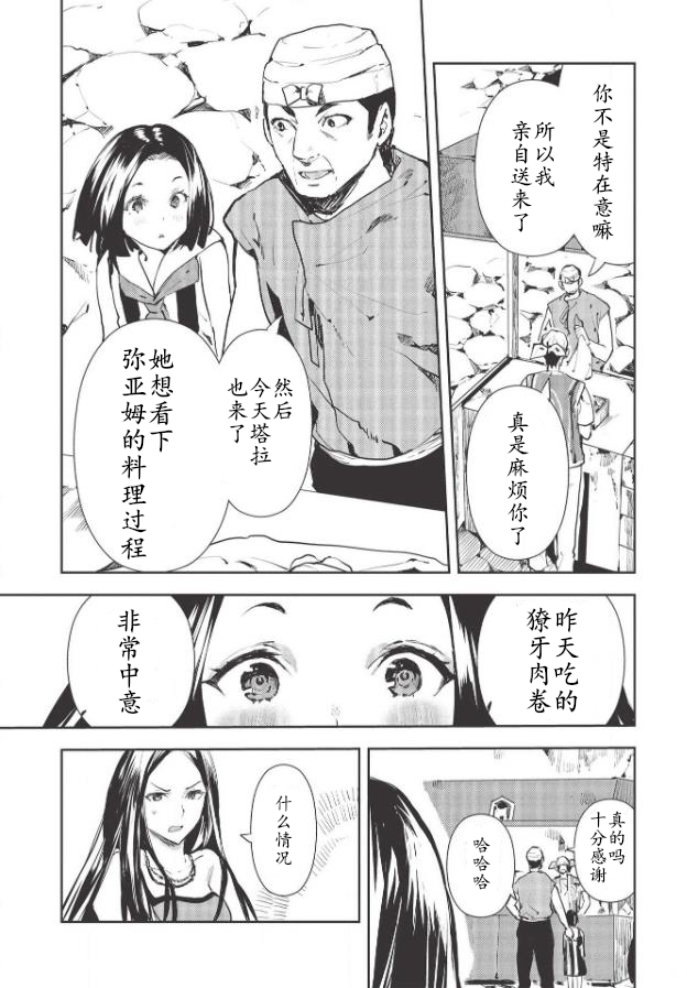 《异世界料理道》漫画最新章节第27话免费下拉式在线观看章节第【11】张图片