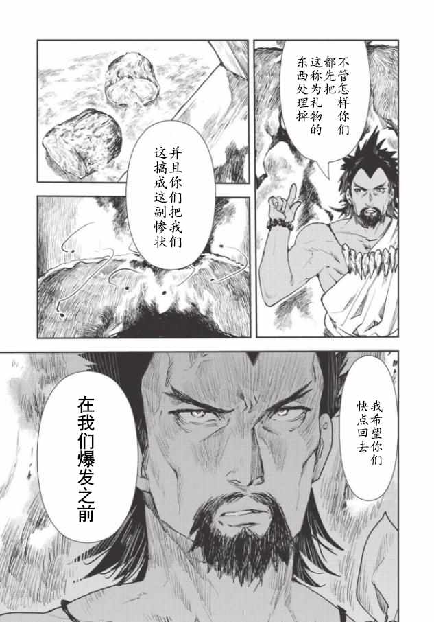 《异世界料理道》漫画最新章节第14话免费下拉式在线观看章节第【9】张图片