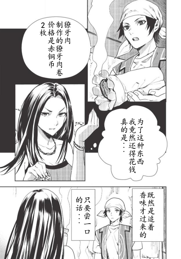 《异世界料理道》漫画最新章节第26话免费下拉式在线观看章节第【11】张图片