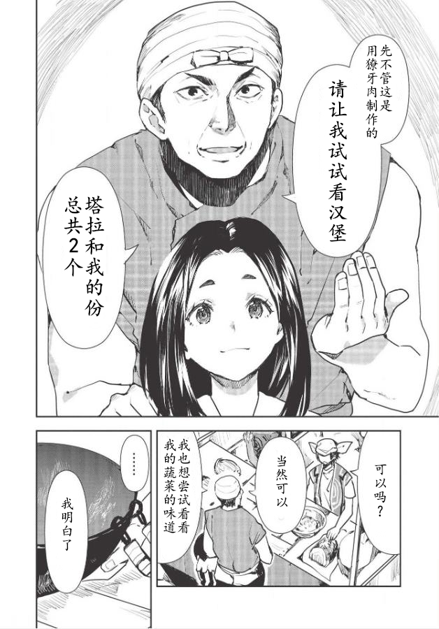 《异世界料理道》漫画最新章节第24话免费下拉式在线观看章节第【12】张图片