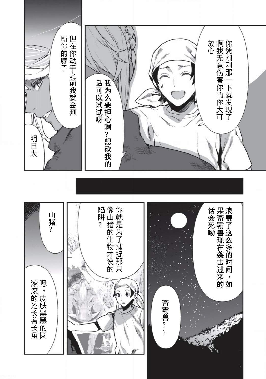 《异世界料理道》漫画最新章节第1话免费下拉式在线观看章节第【12】张图片