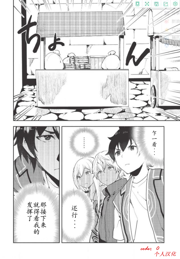 《异世界料理道》漫画最新章节第21话免费下拉式在线观看章节第【10】张图片