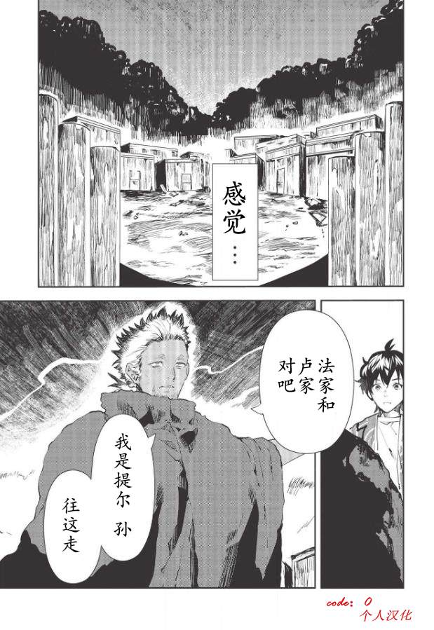 《异世界料理道》漫画最新章节第30话免费下拉式在线观看章节第【14】张图片