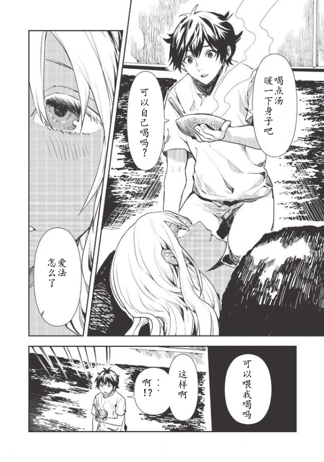 《异世界料理道》漫画最新章节第23话免费下拉式在线观看章节第【18】张图片