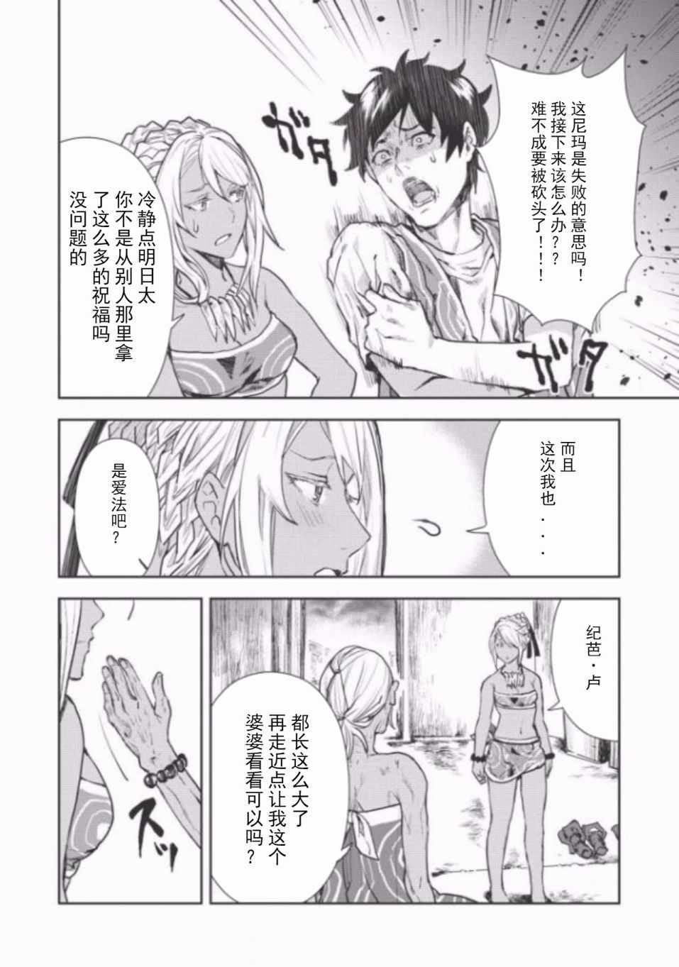 《异世界料理道》漫画最新章节第7话免费下拉式在线观看章节第【22】张图片