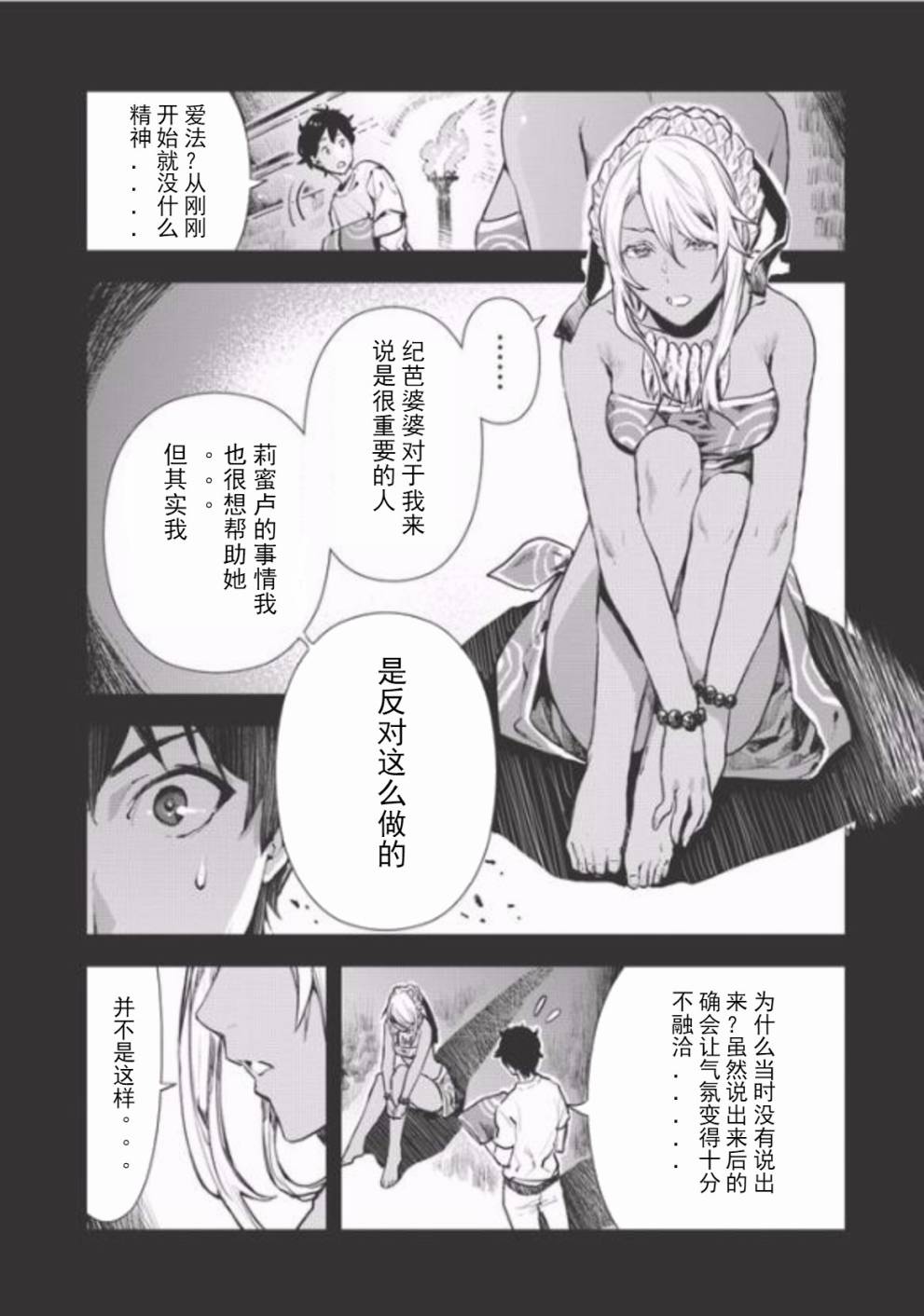 《异世界料理道》漫画最新章节第6话免费下拉式在线观看章节第【4】张图片