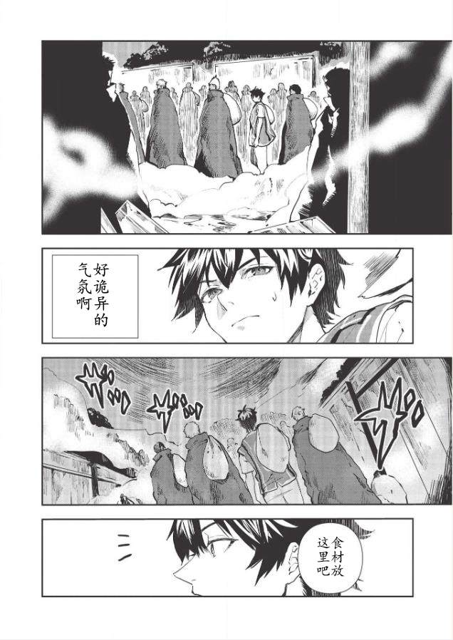 《异世界料理道》漫画最新章节第30话免费下拉式在线观看章节第【15】张图片