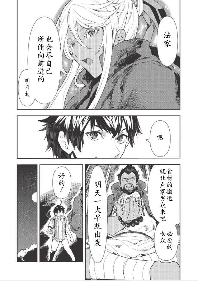 《异世界料理道》漫画最新章节第30话免费下拉式在线观看章节第【11】张图片