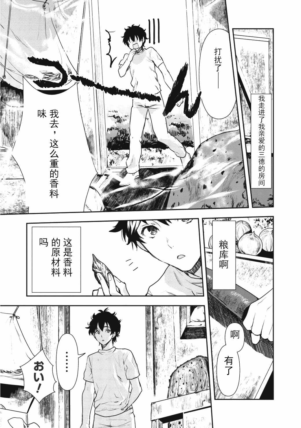 《异世界料理道》漫画最新章节第2话免费下拉式在线观看章节第【23】张图片