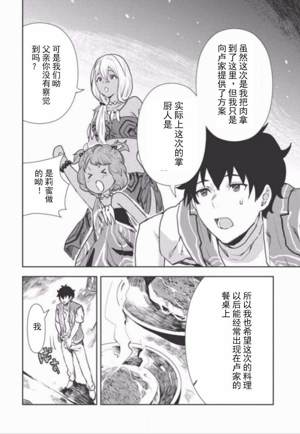 《异世界料理道》漫画最新章节第10话免费下拉式在线观看章节第【11】张图片