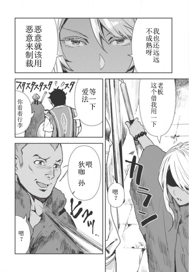 《异世界料理道》漫画最新章节第11话免费下拉式在线观看章节第【17】张图片