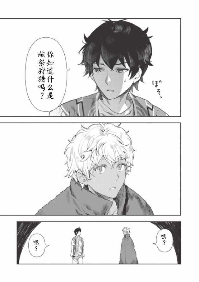 《异世界料理道》漫画最新章节第13话免费下拉式在线观看章节第【17】张图片