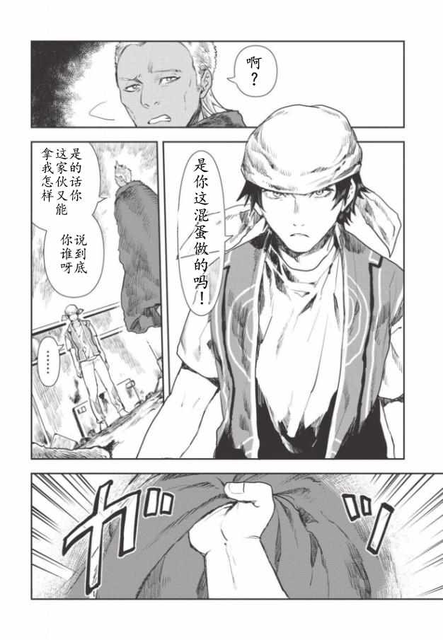 《异世界料理道》漫画最新章节第14话免费下拉式在线观看章节第【12】张图片