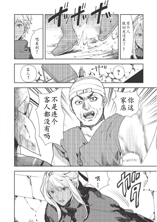 《异世界料理道》漫画最新章节第24话免费下拉式在线观看章节第【6】张图片