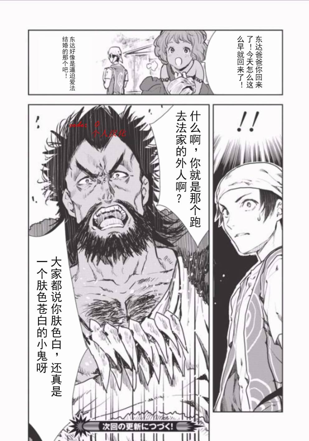 《异世界料理道》漫画最新章节第6话免费下拉式在线观看章节第【30】张图片