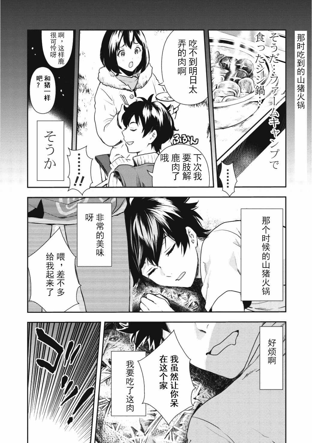 《异世界料理道》漫画最新章节第2话免费下拉式在线观看章节第【18】张图片