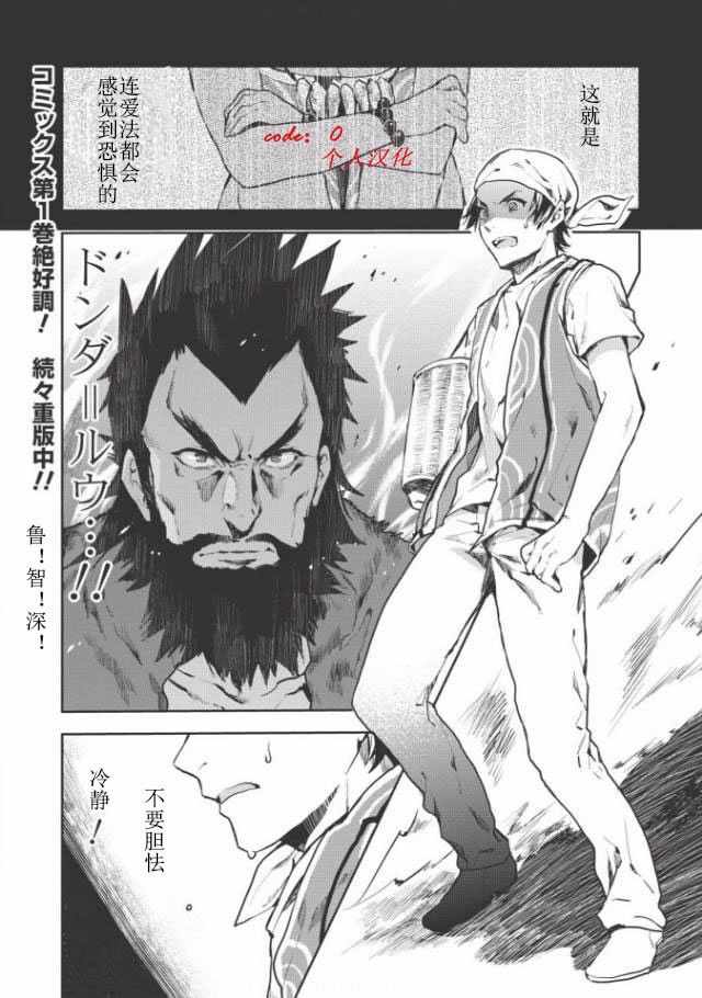 《异世界料理道》漫画最新章节第7话免费下拉式在线观看章节第【3】张图片