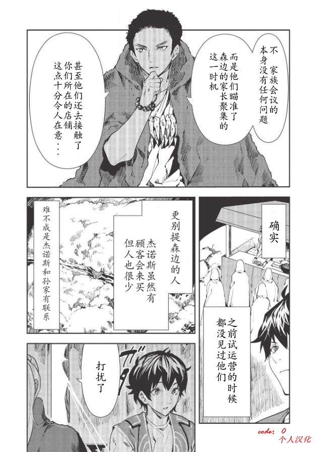 《异世界料理道》漫画最新章节第30话免费下拉式在线观看章节第【5】张图片