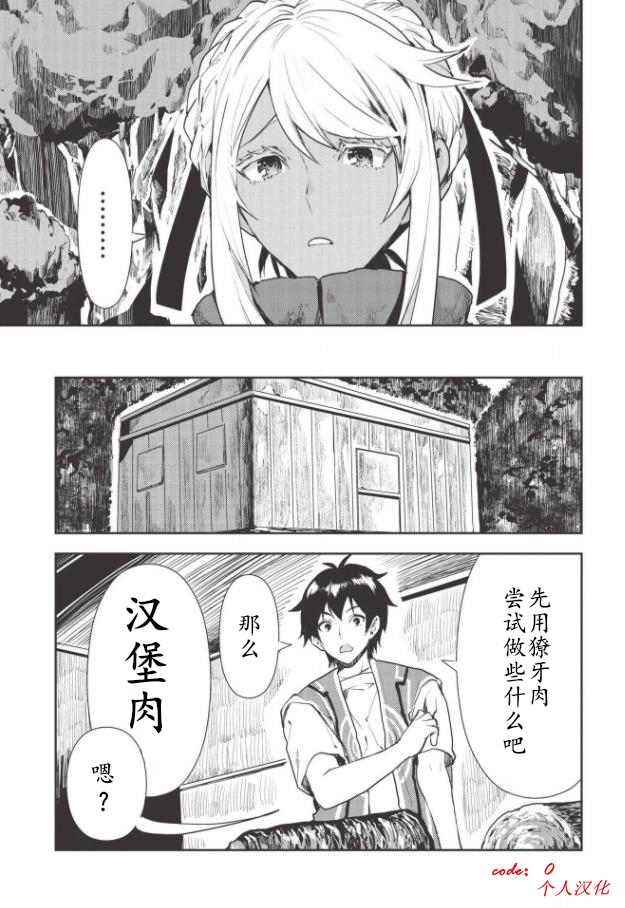 《异世界料理道》漫画最新章节第19话免费下拉式在线观看章节第【5】张图片