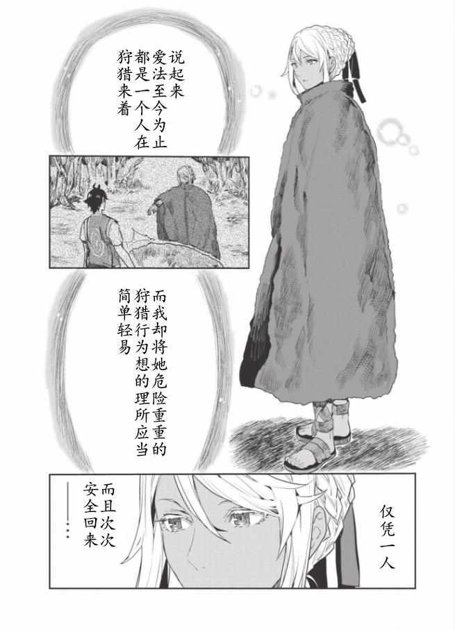 《异世界料理道》漫画最新章节第13话免费下拉式在线观看章节第【8】张图片