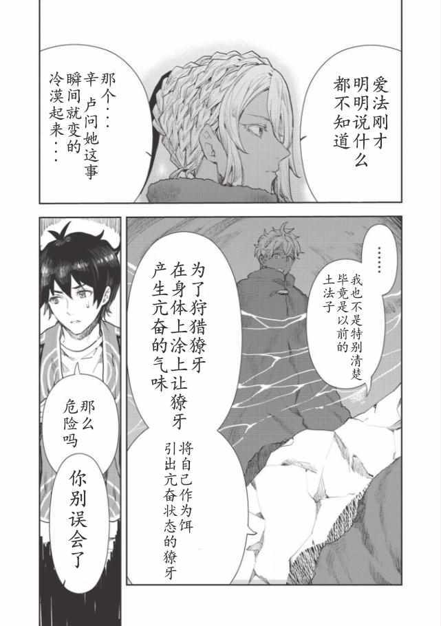 《异世界料理道》漫画最新章节第13话免费下拉式在线观看章节第【20】张图片