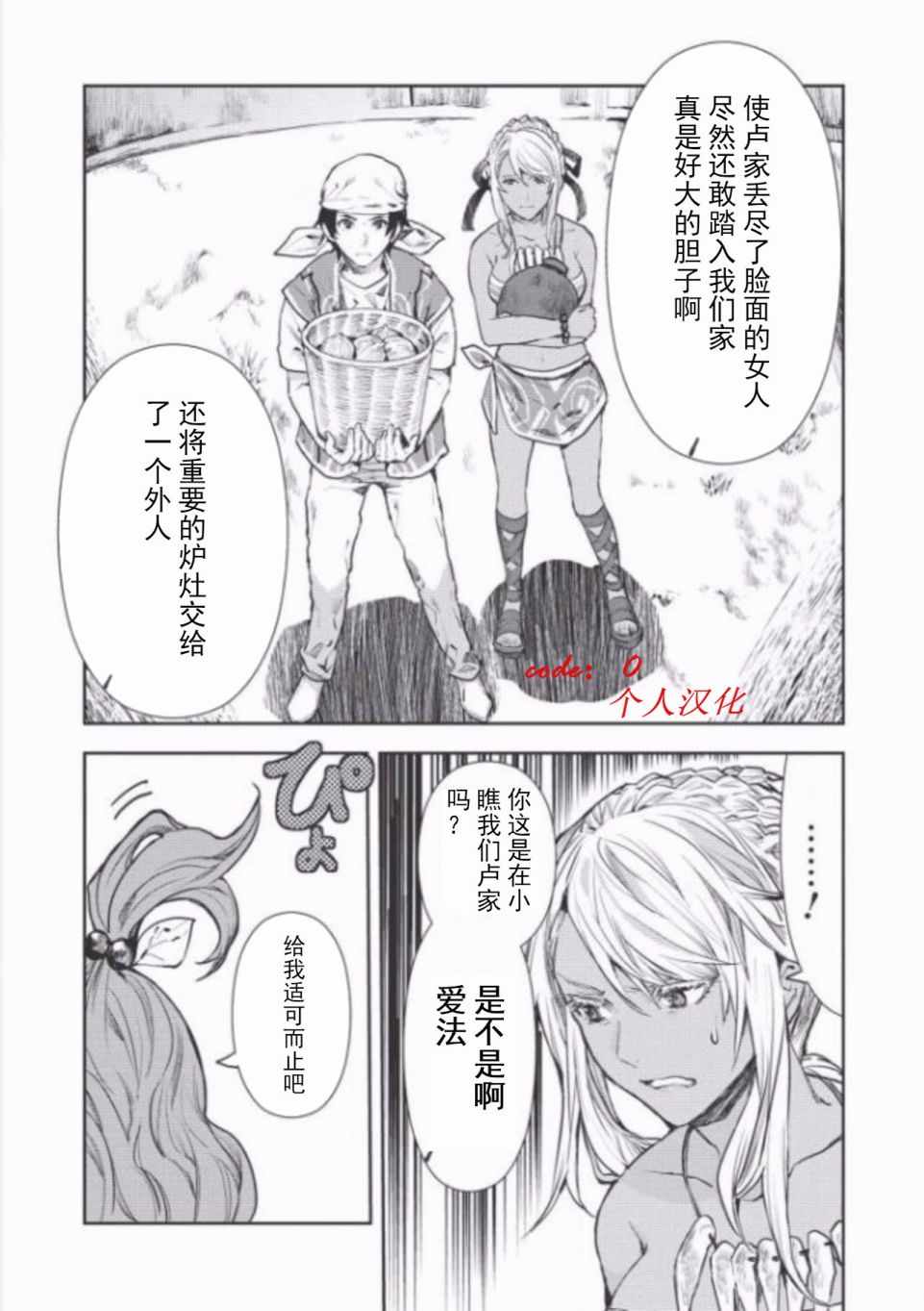 《异世界料理道》漫画最新章节第7话免费下拉式在线观看章节第【5】张图片