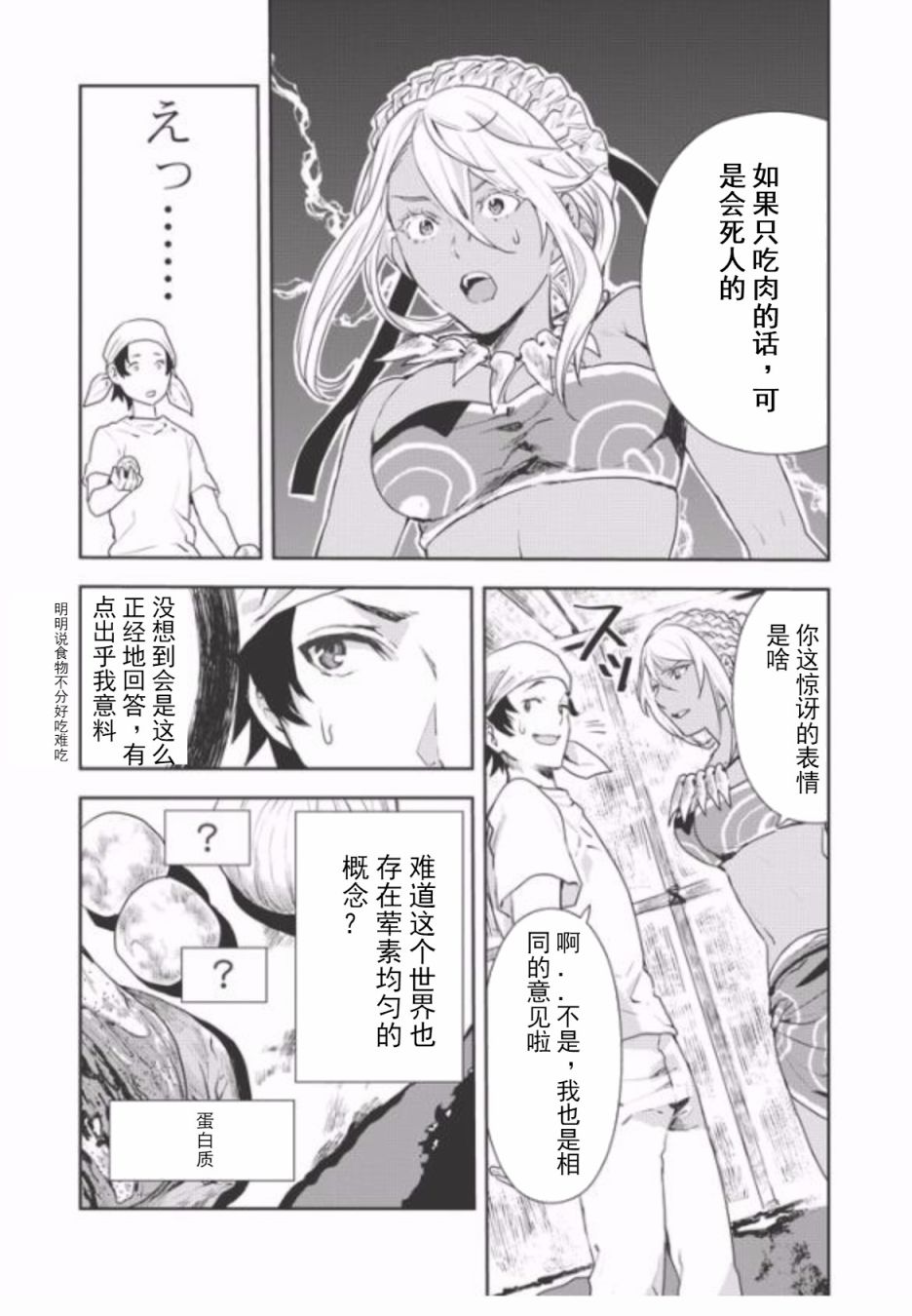 《异世界料理道》漫画最新章节第4话免费下拉式在线观看章节第【9】张图片