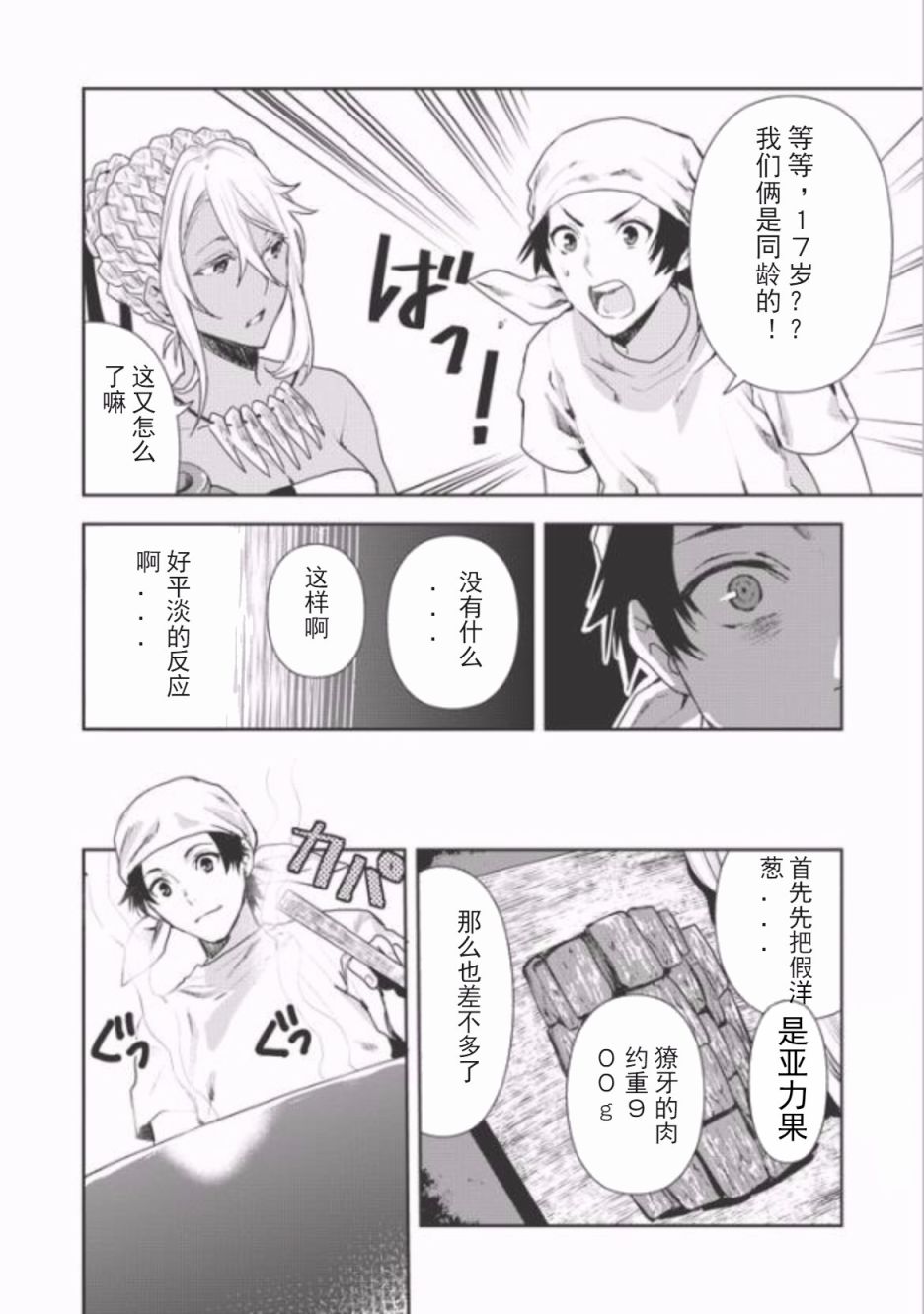 《异世界料理道》漫画最新章节第4话免费下拉式在线观看章节第【14】张图片