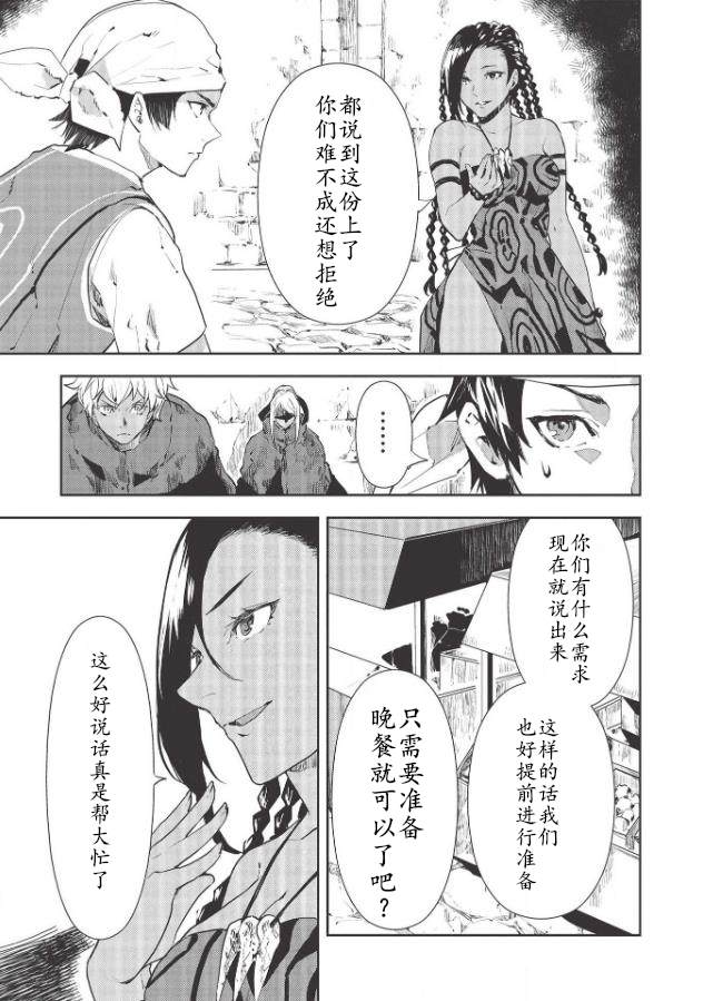 《异世界料理道》漫画最新章节第30话免费下拉式在线观看章节第【1】张图片