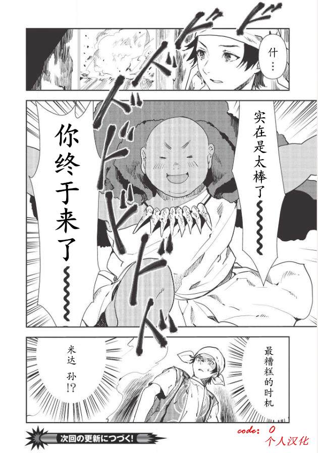 《异世界料理道》漫画最新章节第30话免费下拉式在线观看章节第【25】张图片