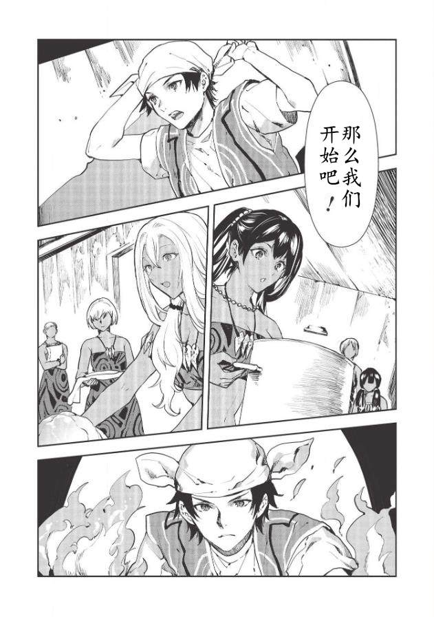 《异世界料理道》漫画最新章节第30话免费下拉式在线观看章节第【19】张图片