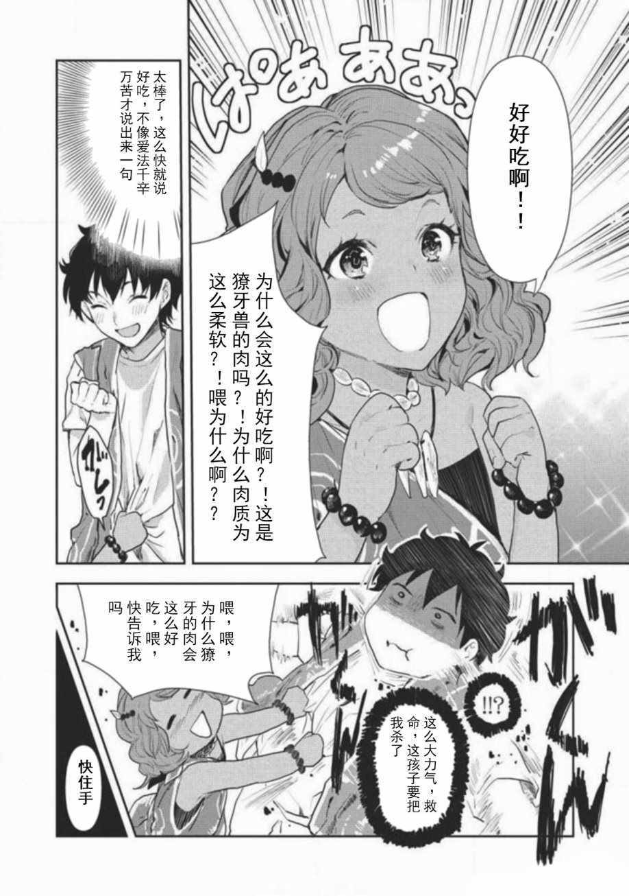 《异世界料理道》漫画最新章节第5话免费下拉式在线观看章节第【26】张图片