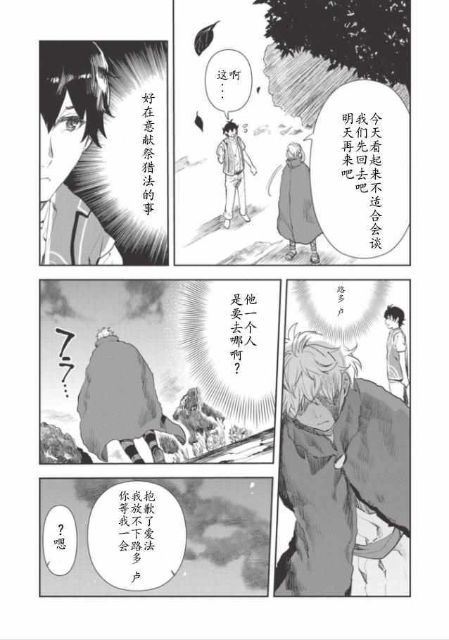 《异世界料理道》漫画最新章节第13话免费下拉式在线观看章节第【14】张图片