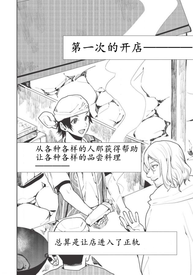 《异世界料理道》漫画最新章节第27话免费下拉式在线观看章节第【28】张图片