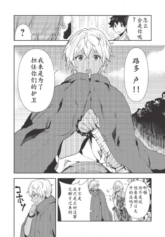 《异世界料理道》漫画最新章节第21话免费下拉式在线观看章节第【2】张图片