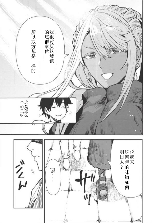 《异世界料理道》漫画最新章节第11话免费下拉式在线观看章节第【14】张图片