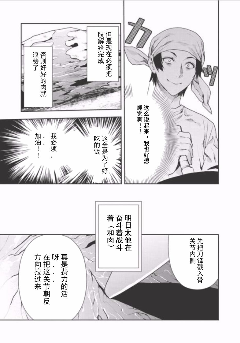 《异世界料理道》漫画最新章节第4话免费下拉式在线观看章节第【5】张图片