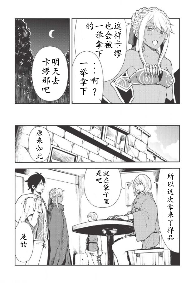 《异世界料理道》漫画最新章节第19话免费下拉式在线观看章节第【18】张图片