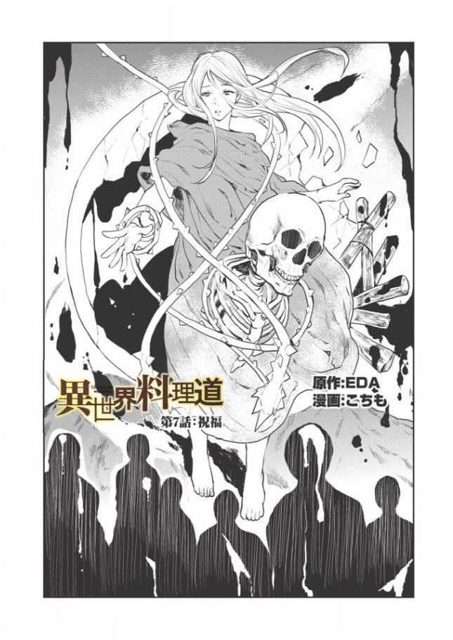 《异世界料理道》漫画最新章节第7话免费下拉式在线观看章节第【4】张图片