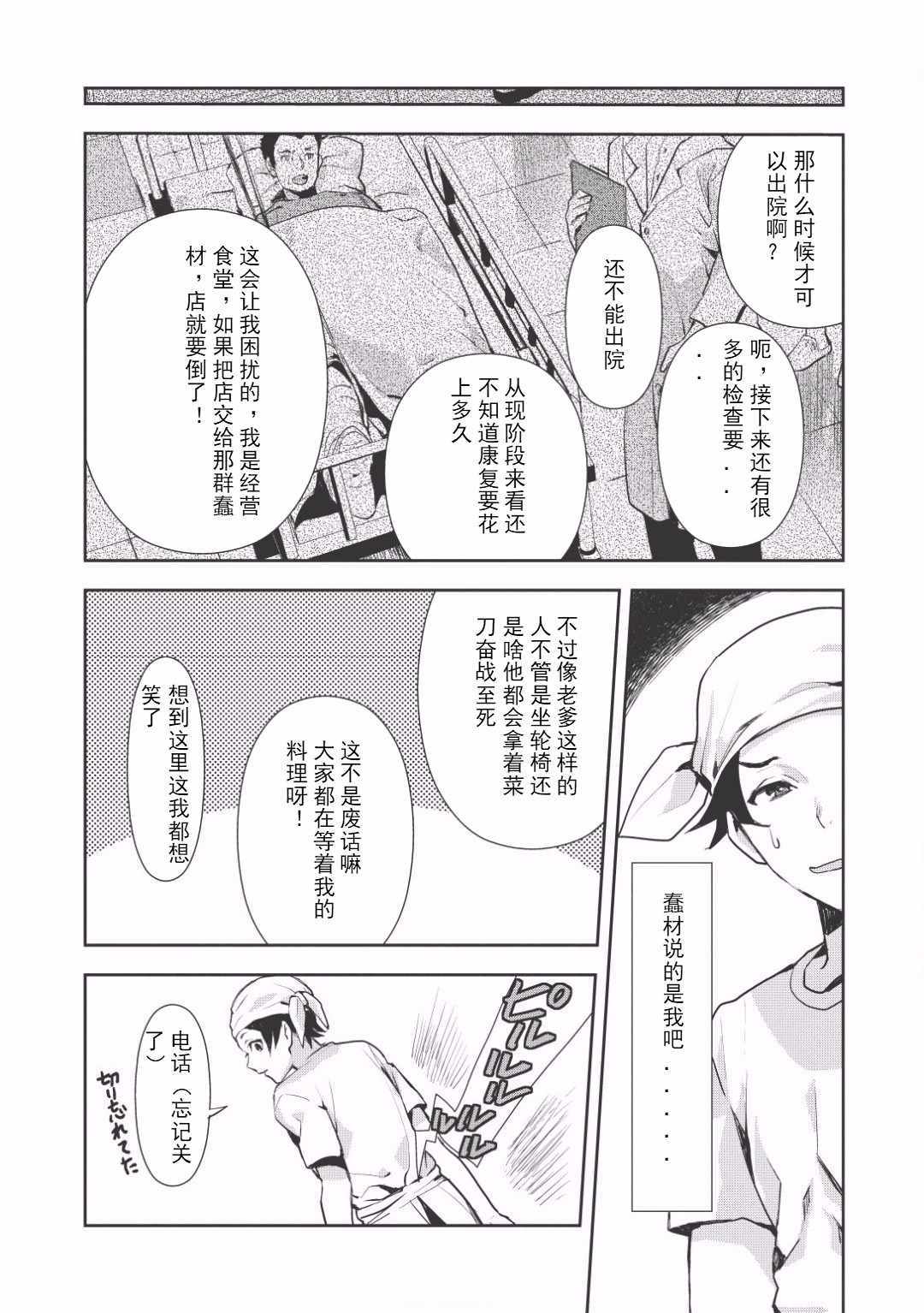 《异世界料理道》漫画最新章节第0话免费下拉式在线观看章节第【4】张图片