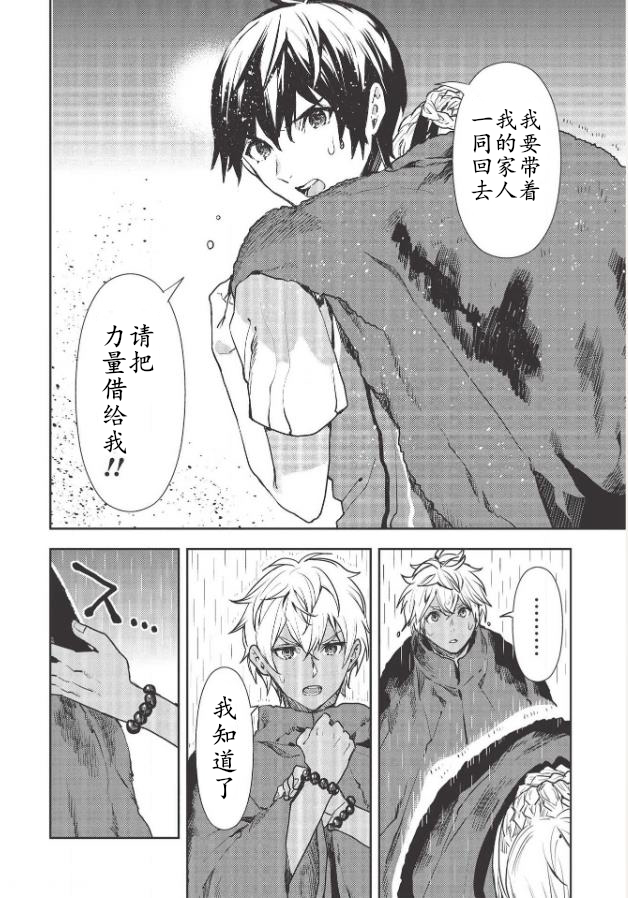 《异世界料理道》漫画最新章节第23话免费下拉式在线观看章节第【12】张图片