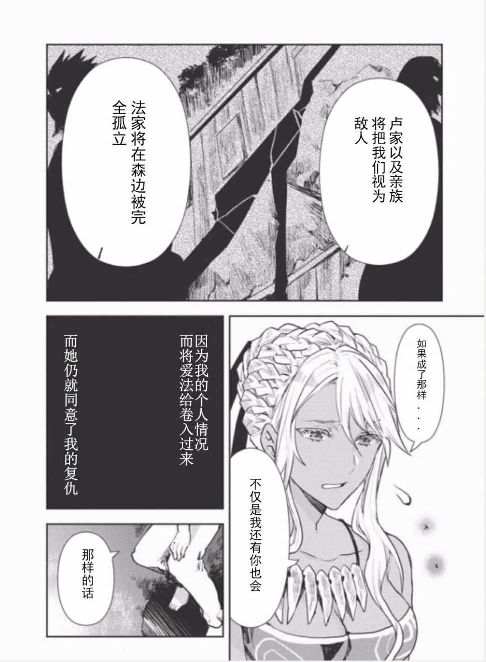 《异世界料理道》漫画最新章节第9话免费下拉式在线观看章节第【4】张图片