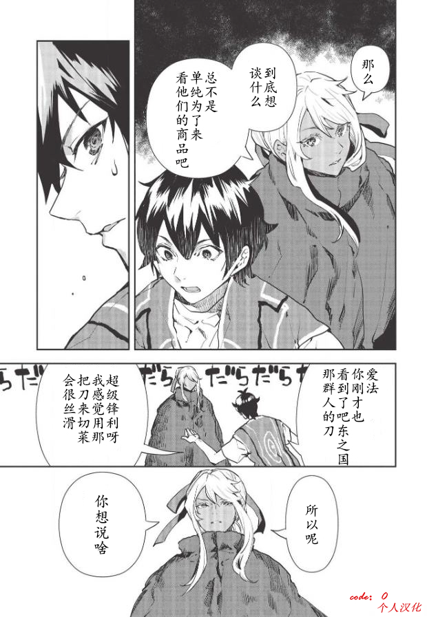 《异世界料理道》漫画最新章节第28话免费下拉式在线观看章节第【5】张图片