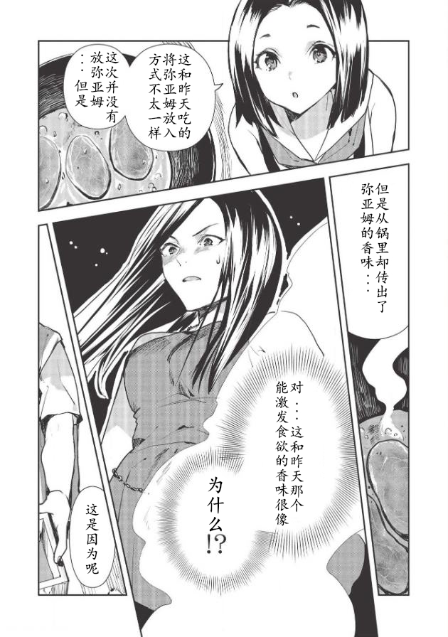 《异世界料理道》漫画最新章节第27话免费下拉式在线观看章节第【16】张图片