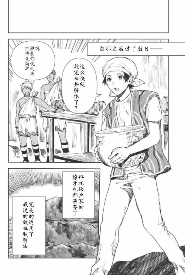 《异世界料理道》漫画最新章节第14话免费下拉式在线观看章节第【2】张图片