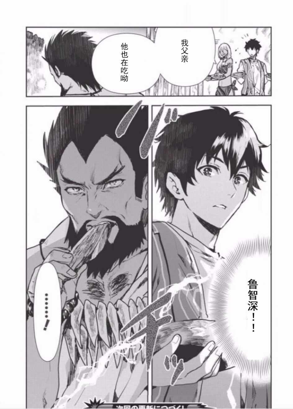 《异世界料理道》漫画最新章节第9话免费下拉式在线观看章节第【27】张图片