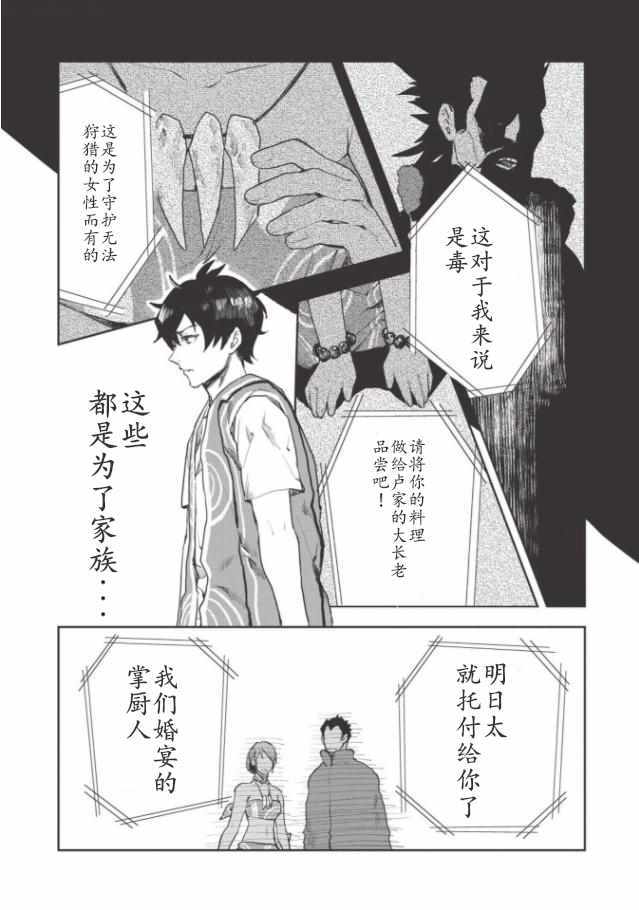 《异世界料理道》漫画最新章节第13话免费下拉式在线观看章节第【22】张图片